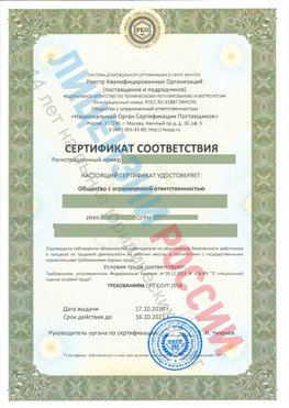 Сертификат соответствия СТО-СОУТ-2018 Тамбов Свидетельство РКОпп
